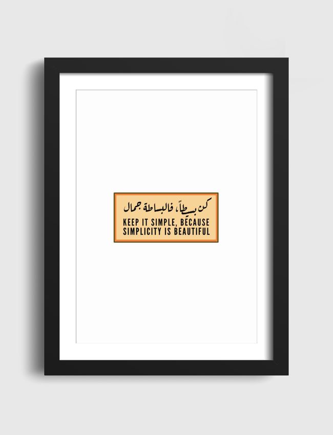 كن بسيطا - Artframe