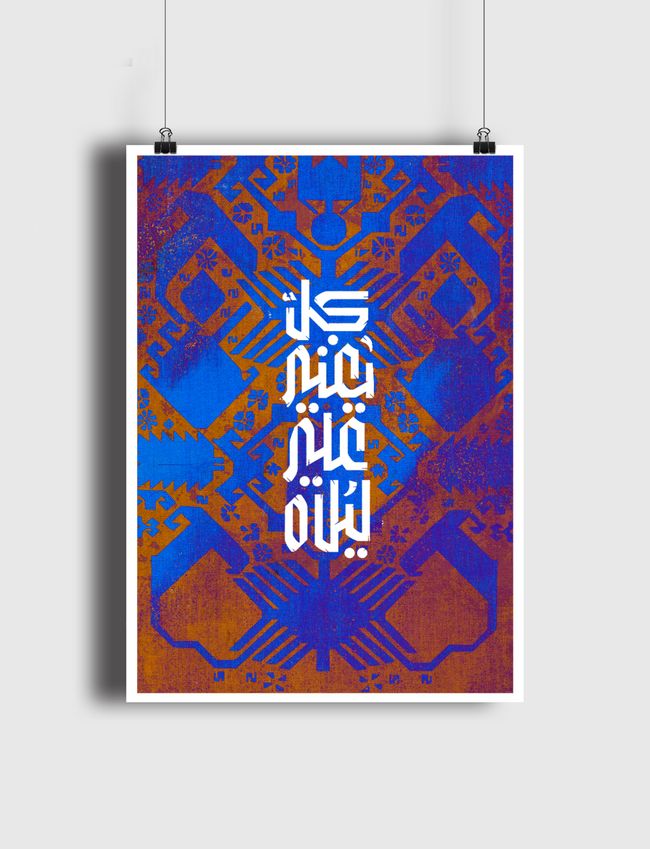 كل يغني على ليلاه - Poster