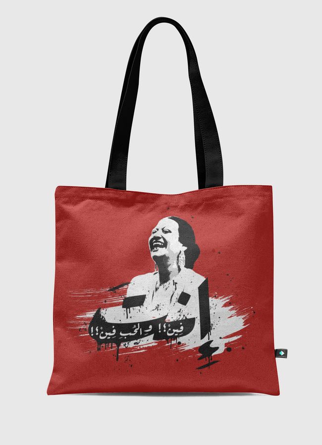 إنت فين والحب فين  - Tote Bag