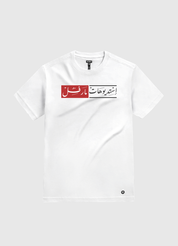 Arabic Marvel Studios White Gold T-Shirt