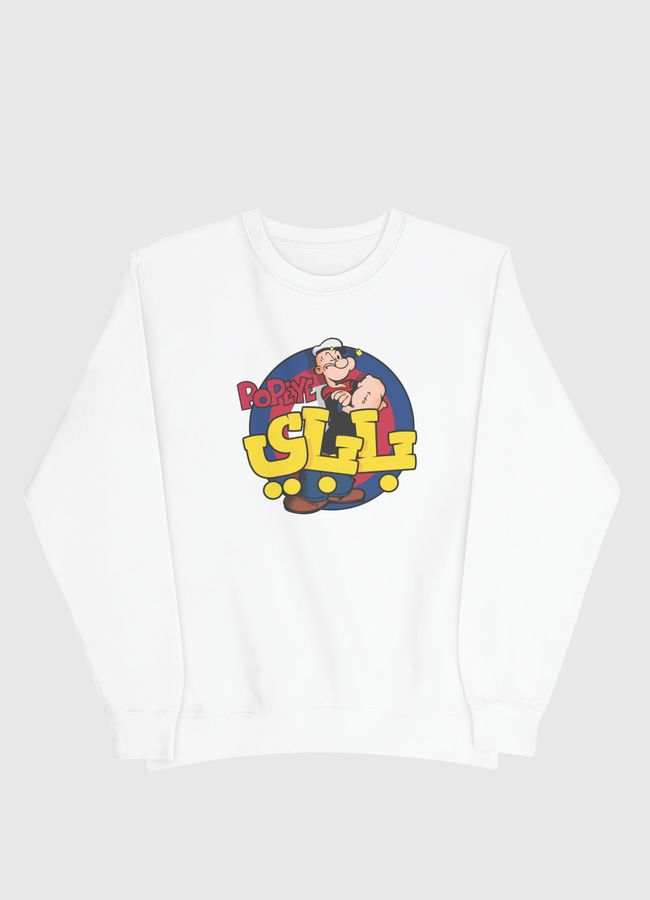 Popeye باباي - Men Sweatshirt