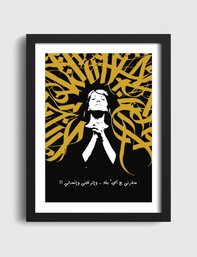 اتركني وانساني - Artframe