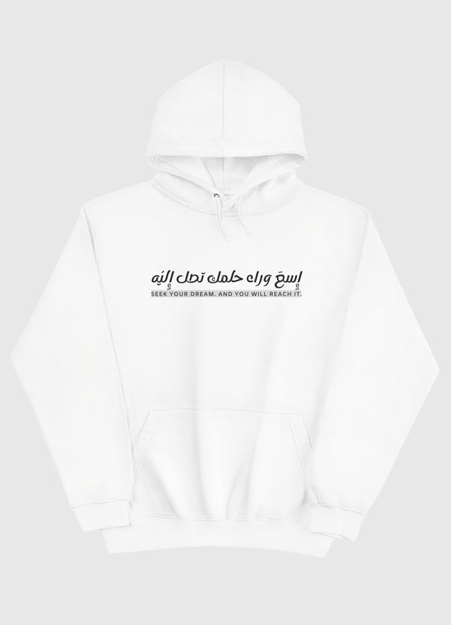 اسع وراء حلمك تصل اليه - Pullover Hoodie