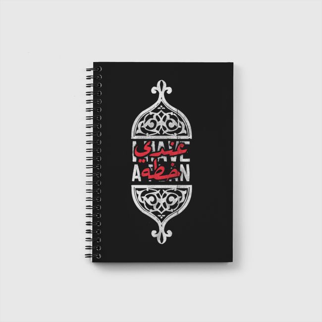 I HAVE PLAN  عندي خطه - Notebook