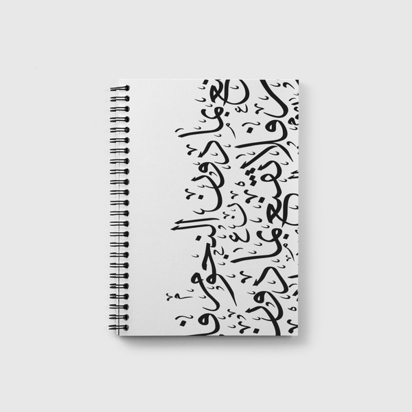 فلا تقنع بما دون النجوم Notebook