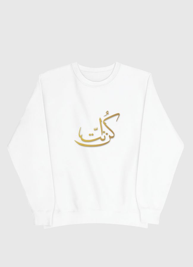 be you / كن انت  - Men Sweatshirt