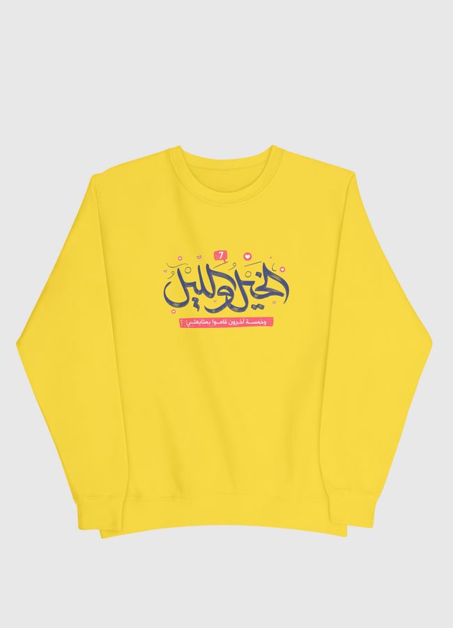 الخيل والليل متابعتي - Men Sweatshirt