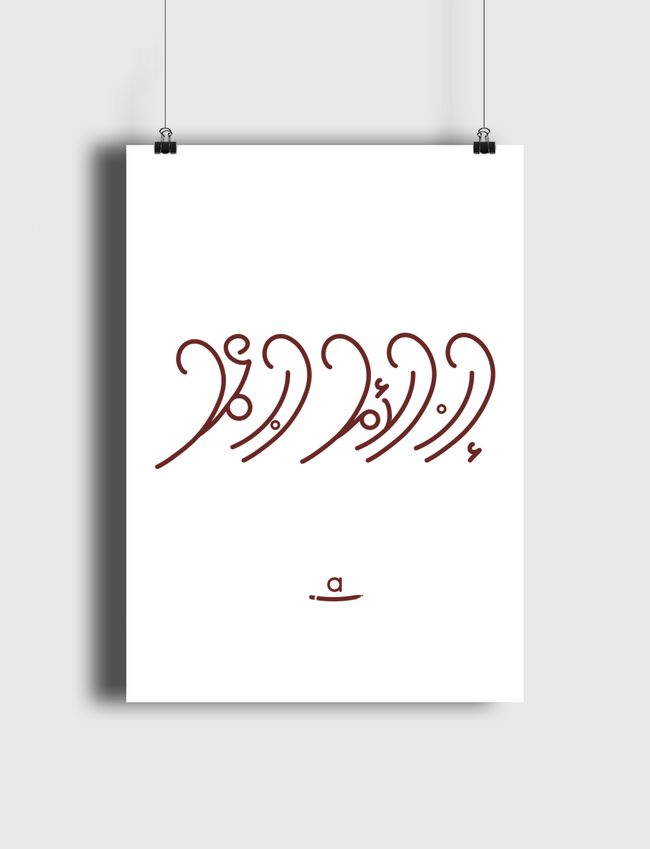 إن الأمل حبٌ عمل  - Poster