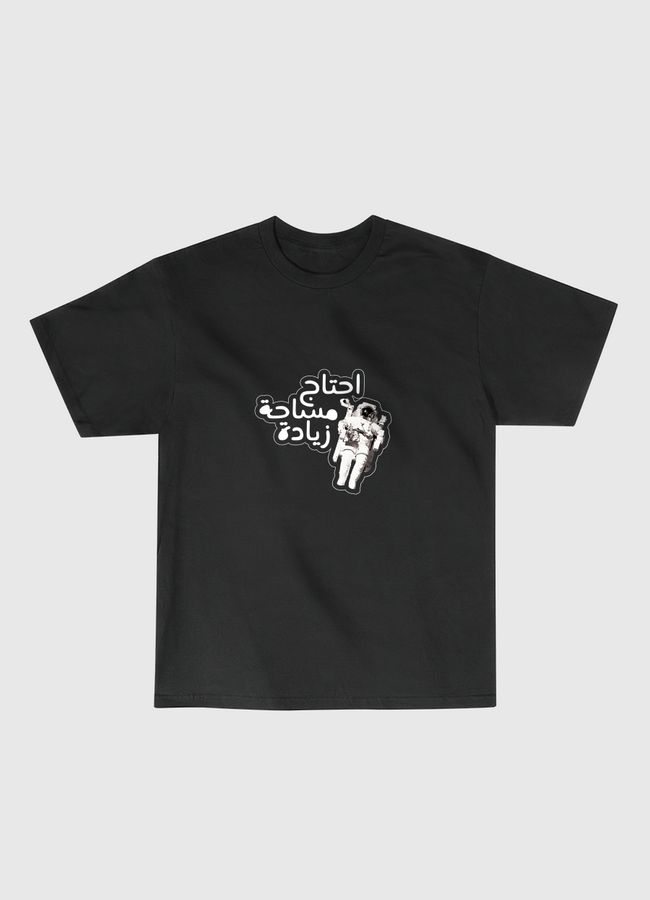 احتاج مساحة زيادة - Classic T-Shirt