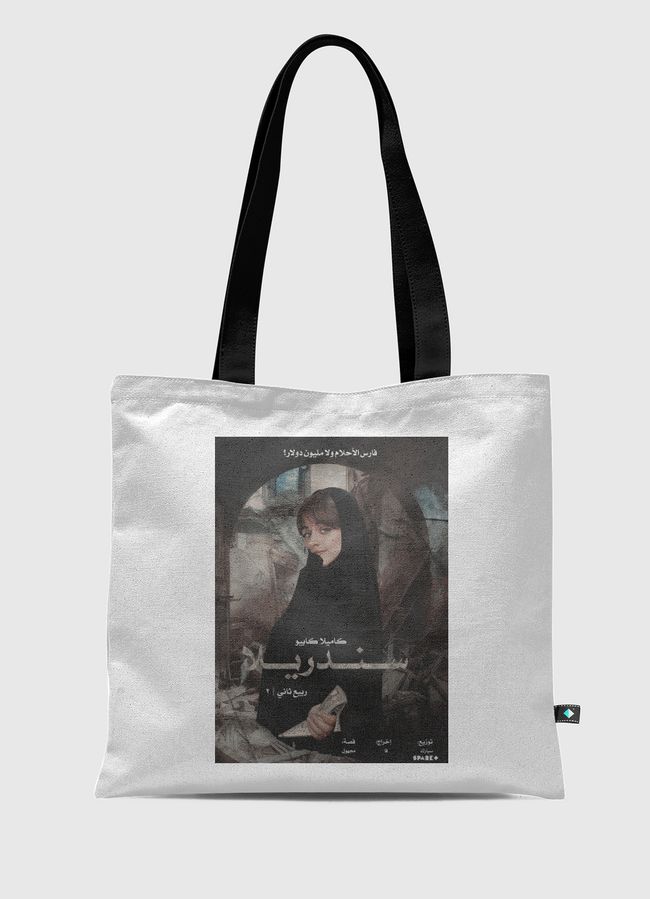  سندريلا - Tote Bag