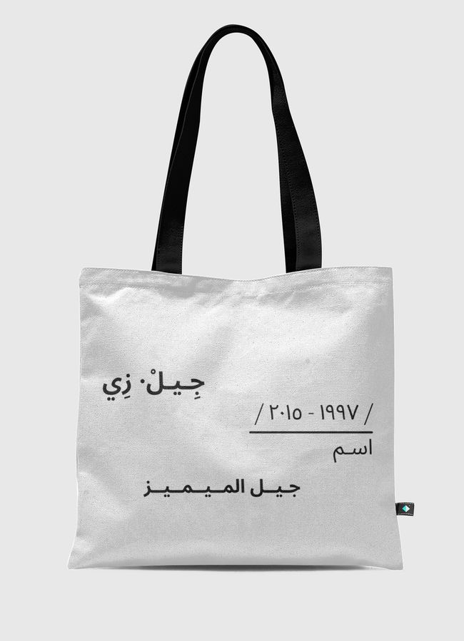 Gen z | جيل زي - Tote Bag