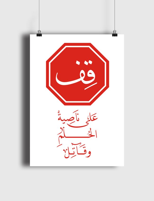 قِف على ناصية الحُلم وقاتل - Poster