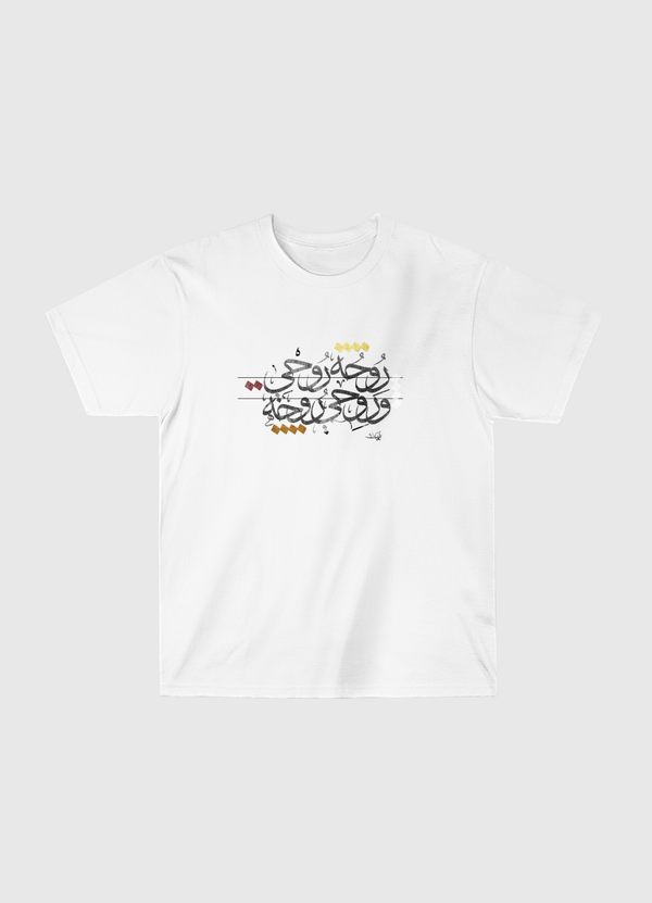 يا نسيم الريح Classic T-Shirt