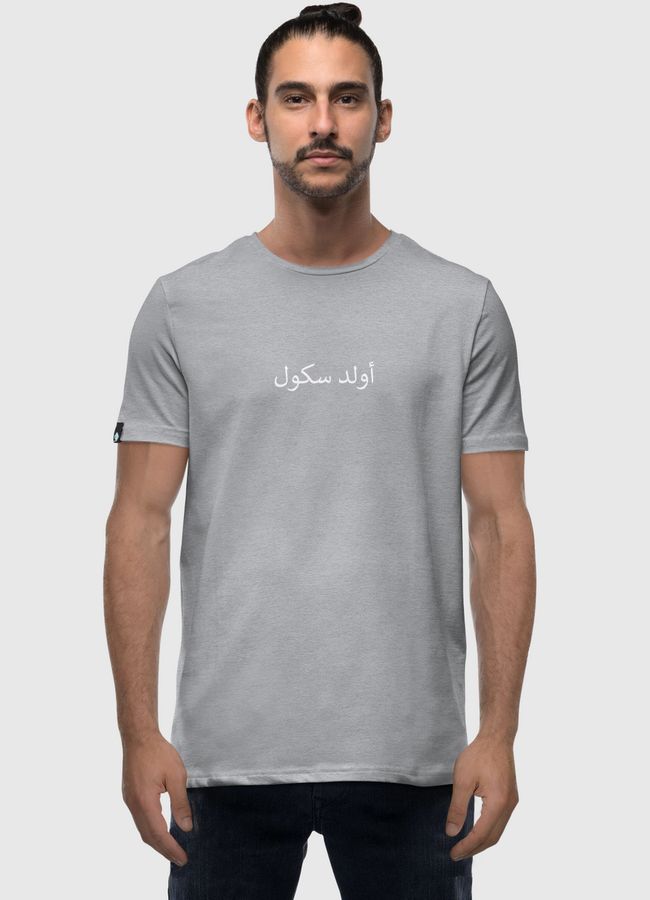 أولد سكول - Men Premium T-Shirt