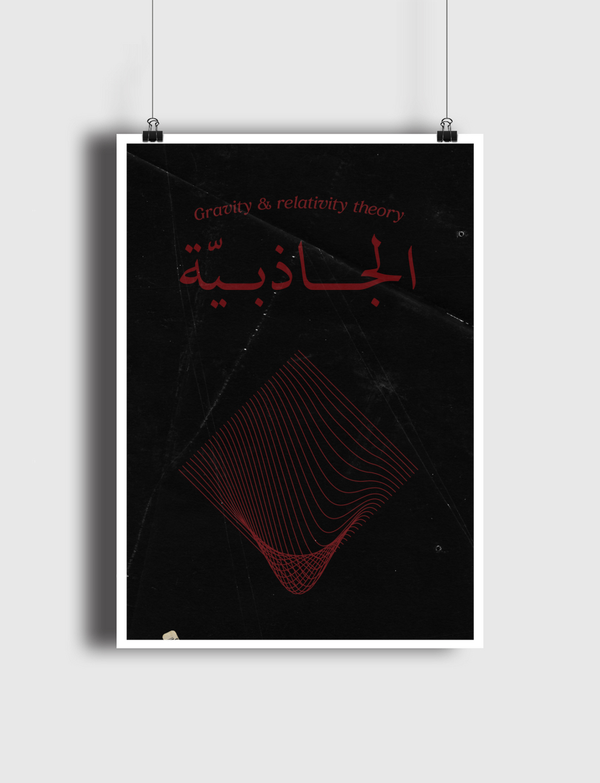 الجاذبية Poster