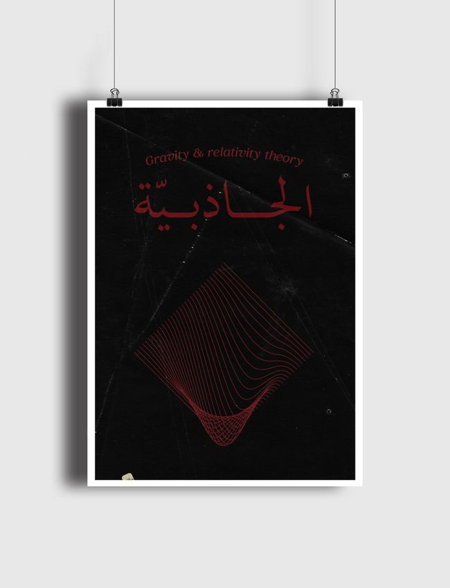 الجاذبية - Poster