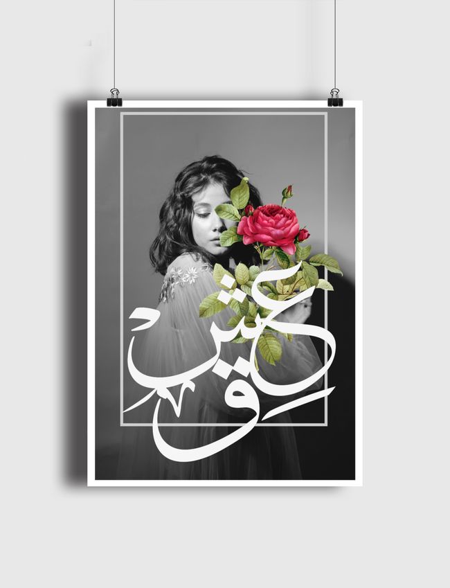 عِشْق🥀 - Poster