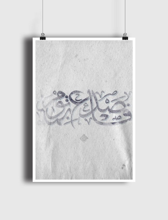فاصدع بما تؤمر - Poster