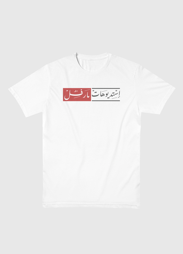 Arabic Marvel Studios Men Basic T-Shirt