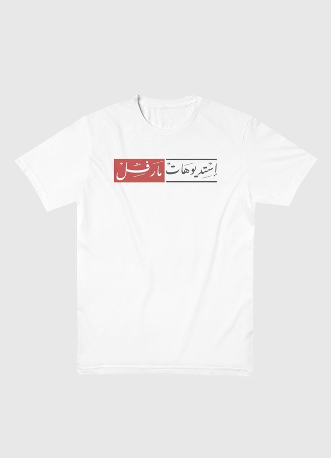 Arabic Marvel Studios - Men Basic T-Shirt