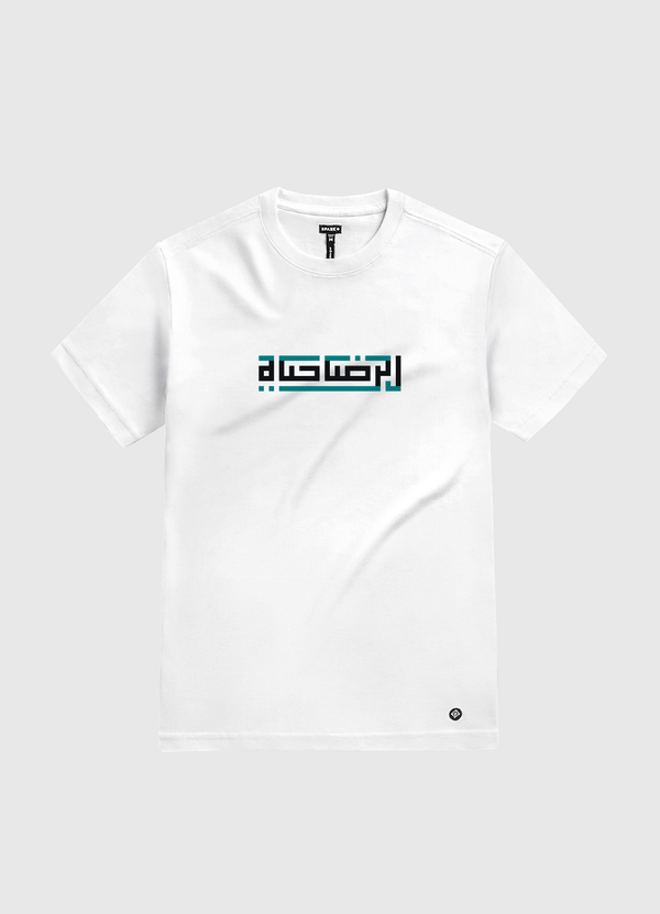 «الرضا حياة» White Gold T-Shirt