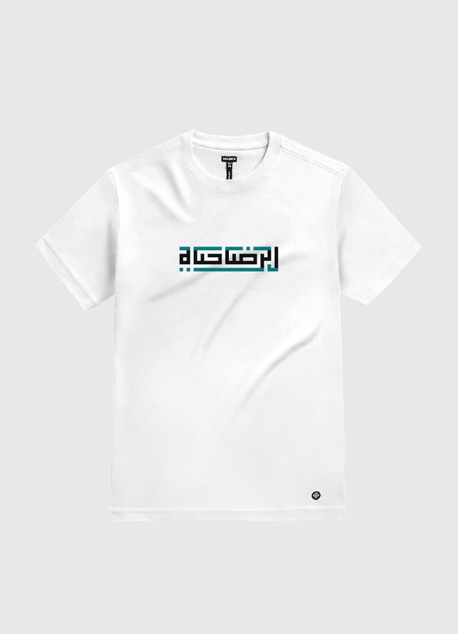 «الرضا حياة» - White Gold T-Shirt