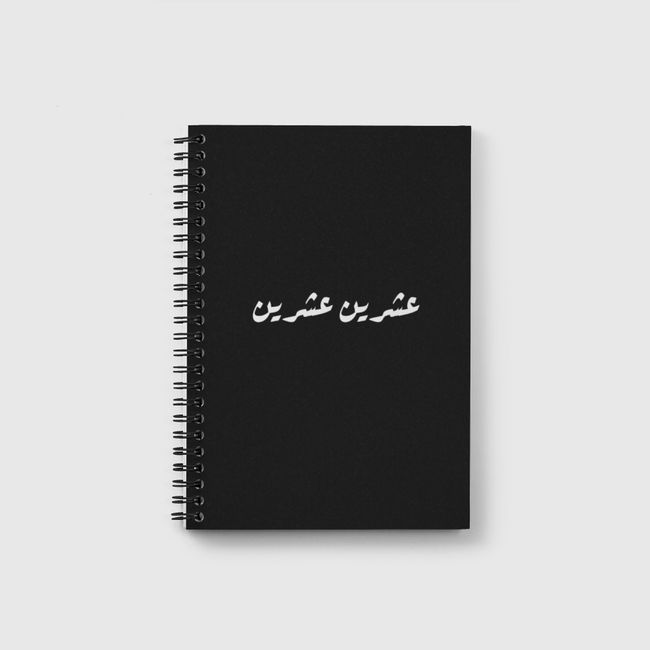 نهاية السنه - Notebook