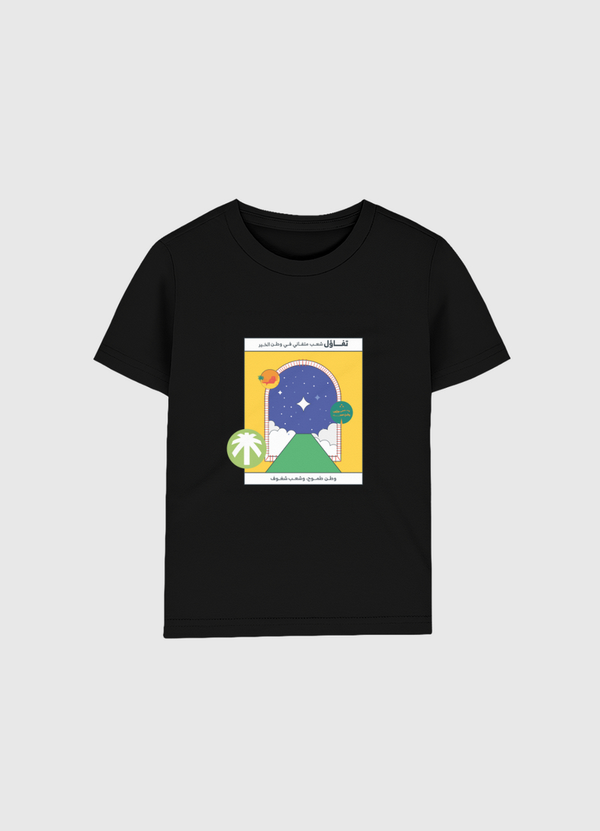 وطن طموح وشعب شغوف 🇸🇦 Kids Organic T-Shirt