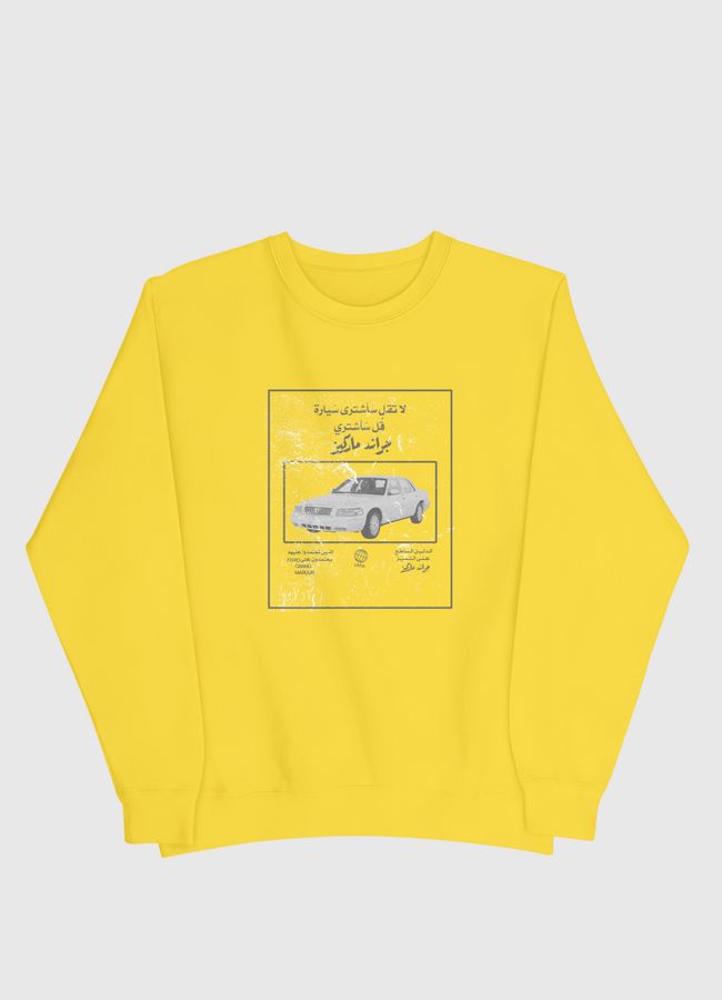 الـدلـيـل الـسَاطـع1998 - Men Sweatshirt