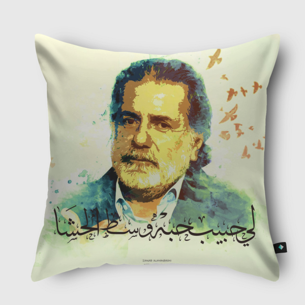 لي حبيب Throw Pillow