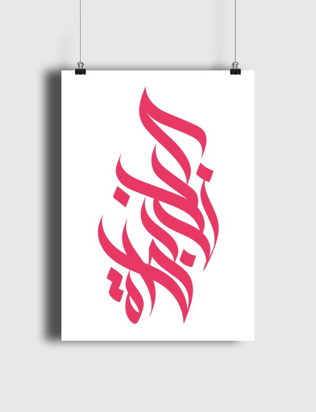 الحب نظرة - Poster