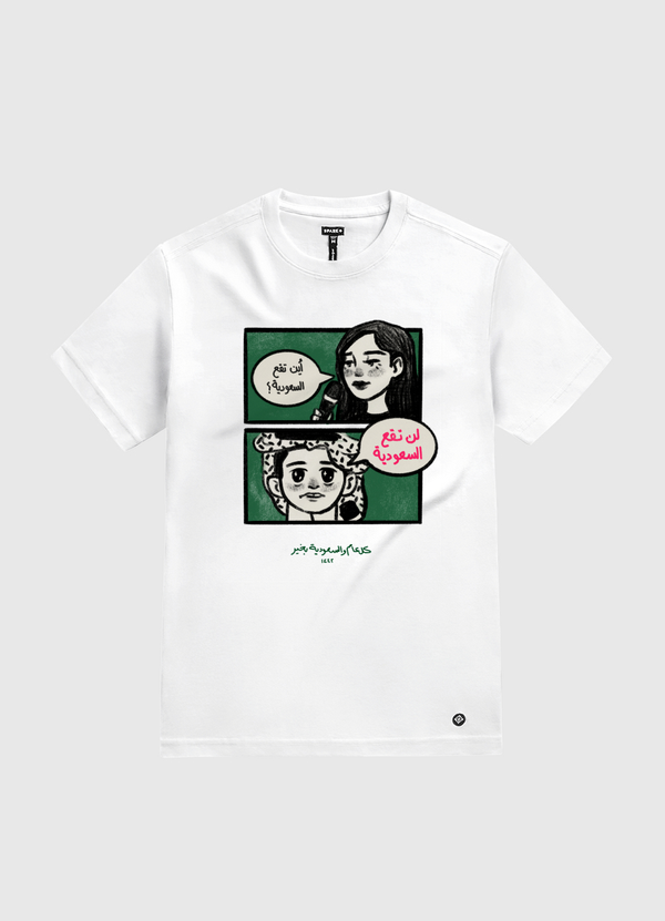 "لن تقع السعودية" White Gold T-Shirt