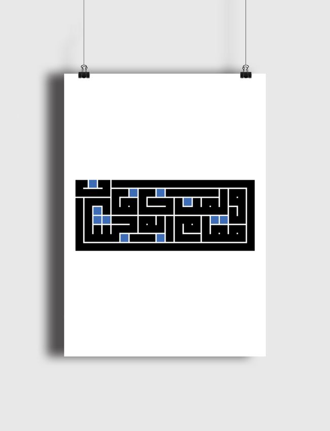 ولمن خاف مقام ربه جنتان - Poster