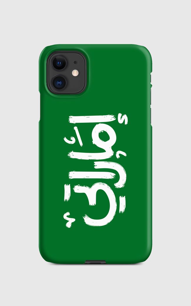 إماراتي أنا- I'm Emirati - Regular Case