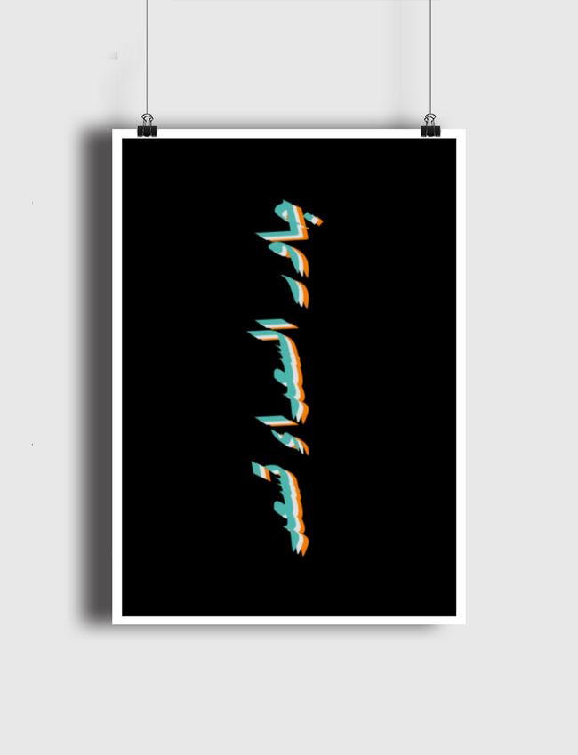 جاور السعداء تسعد  - Poster