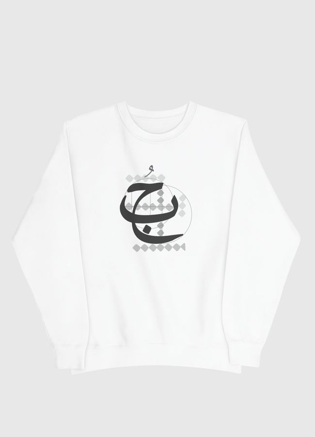 حُب - Men Sweatshirt