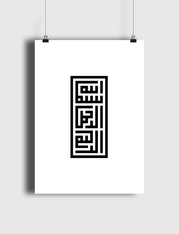 يسم الله الرحمن الرحيم Poster