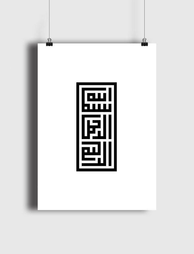 يسم الله الرحمن الرحيم - Poster