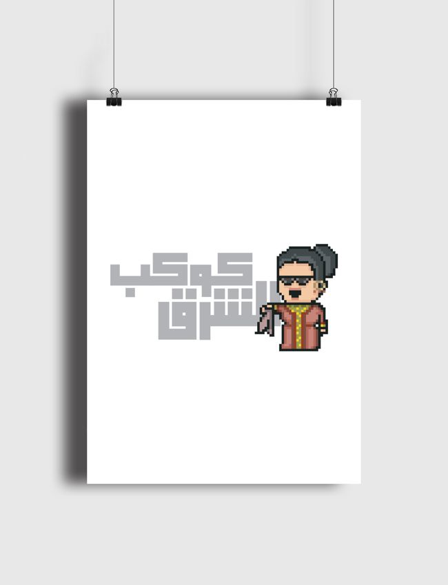 Kawkab Al Sharq كوكب الشرق - Poster
