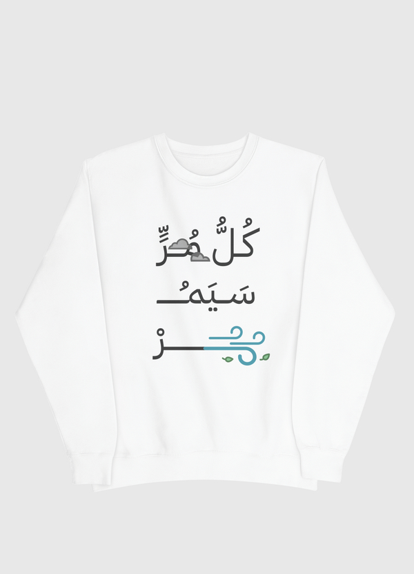 كل مر سيمر Men Sweatshirt