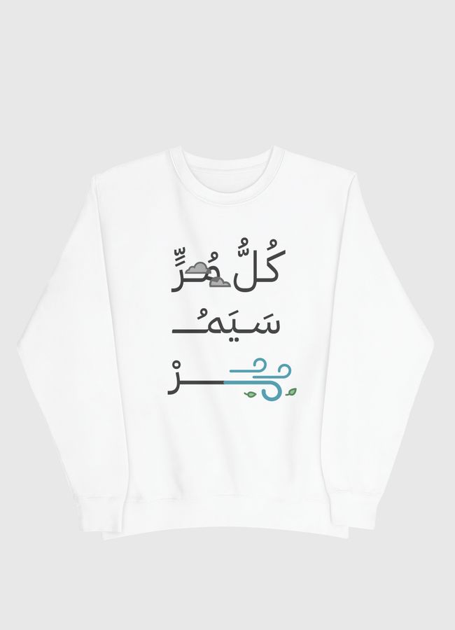 كل مر سيمر - Men Sweatshirt