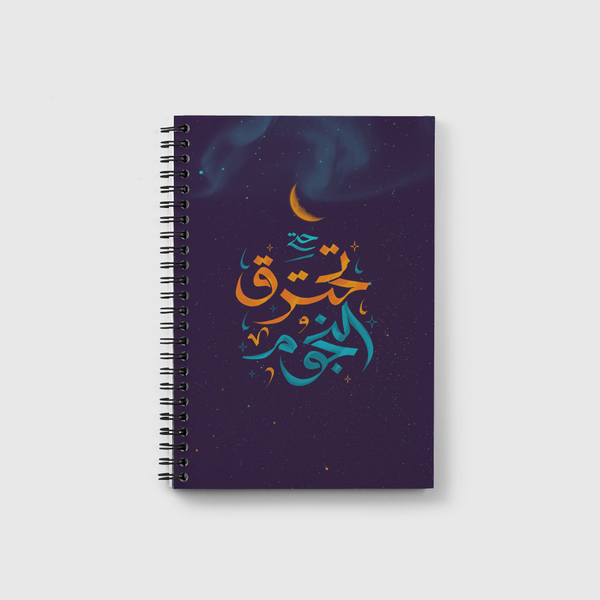 الحب حتى تحترق النجوم Notebook