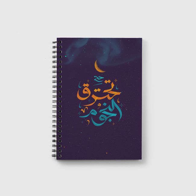 الحب حتى تحترق النجوم - Notebook