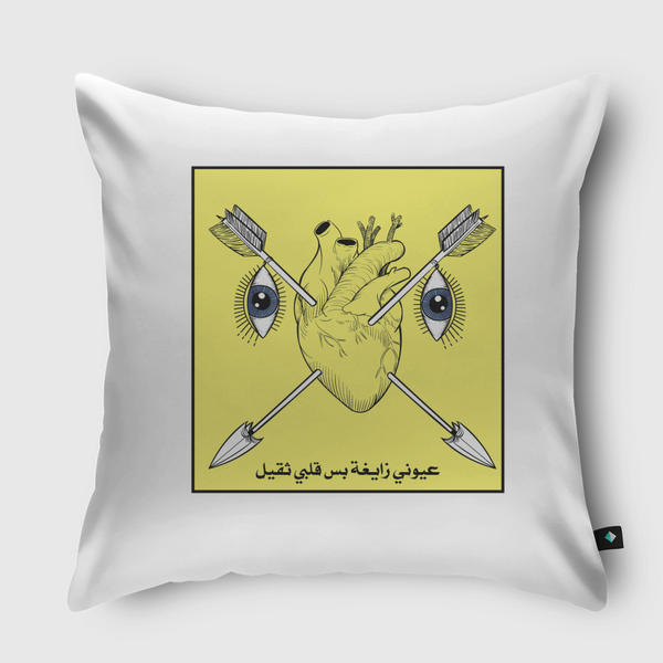 عيوني زايغة بس قلبي ثقيل Throw Pillow