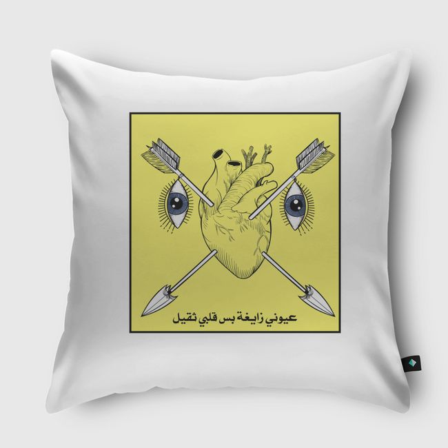 عيوني زايغة بس قلبي ثقيل - Throw Pillow