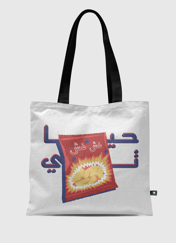 حياتي فش فاش Tote Bag