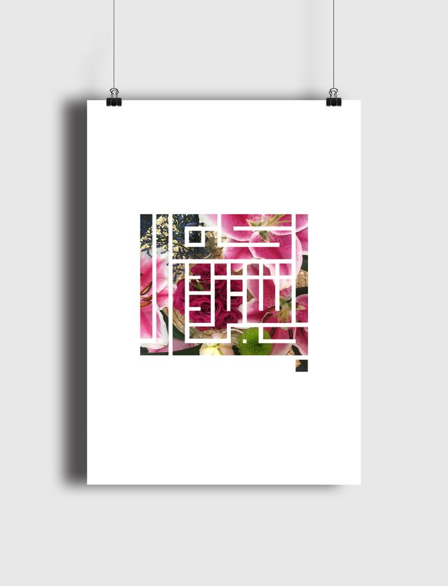  " كن أنت تزدد جمالًأ "  - Poster