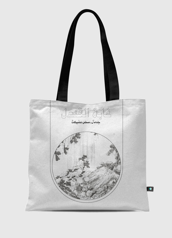 لا تكتفي بكونها جميلة Tote Bag