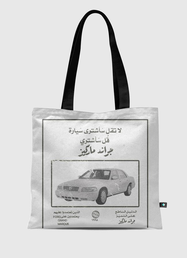الـدلـيـل الـسَاطـع1998 - Tote Bag