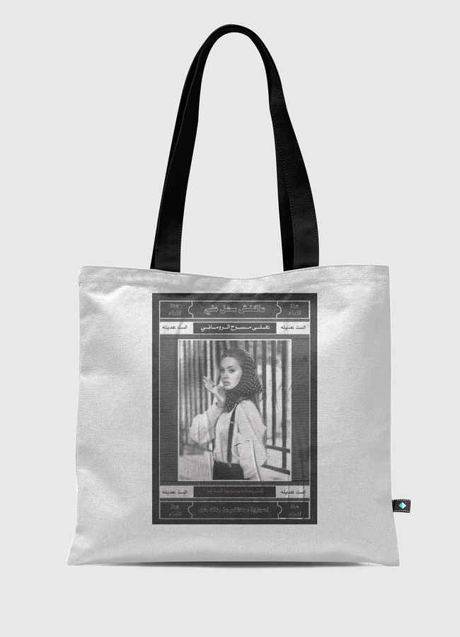 الست عديلة  - Tote Bag